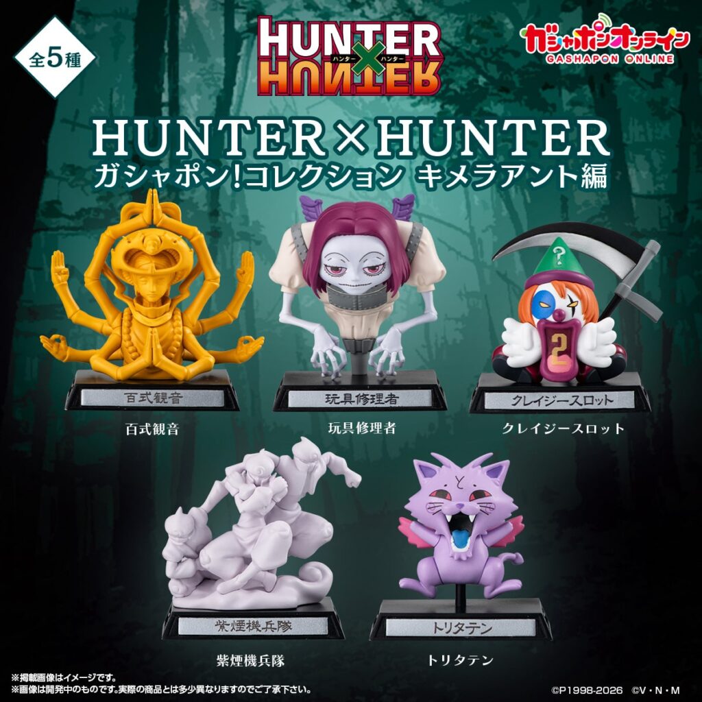 HUNTER×HUNTER ガシャポン！コレクション キメラアント編