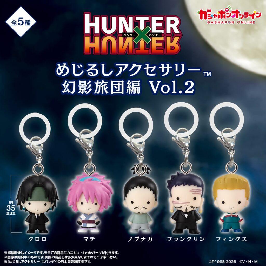 HUNTER×HUNTER めじるしアクセサリー幻影旅団編Vol.2