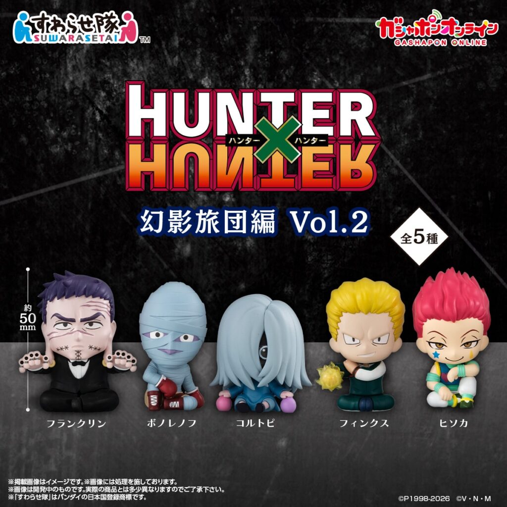 HUNTER×HUNTER すわらせ隊 幻影旅団編Vol.２