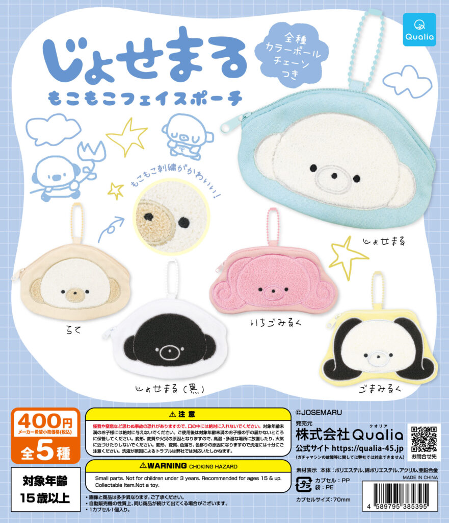 じょせまる もこもこフェイスポーチ