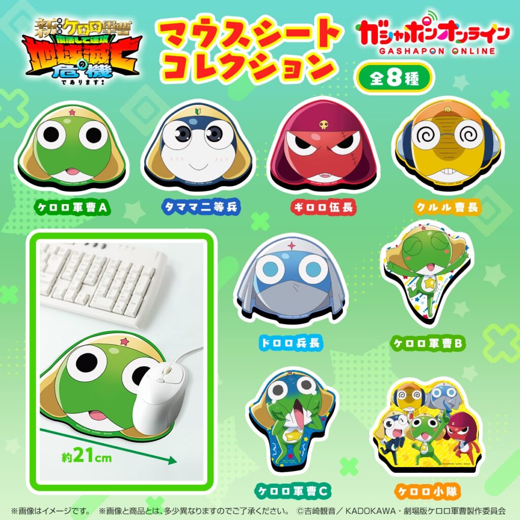 ケロロ軍曹 マウスシートコレクション