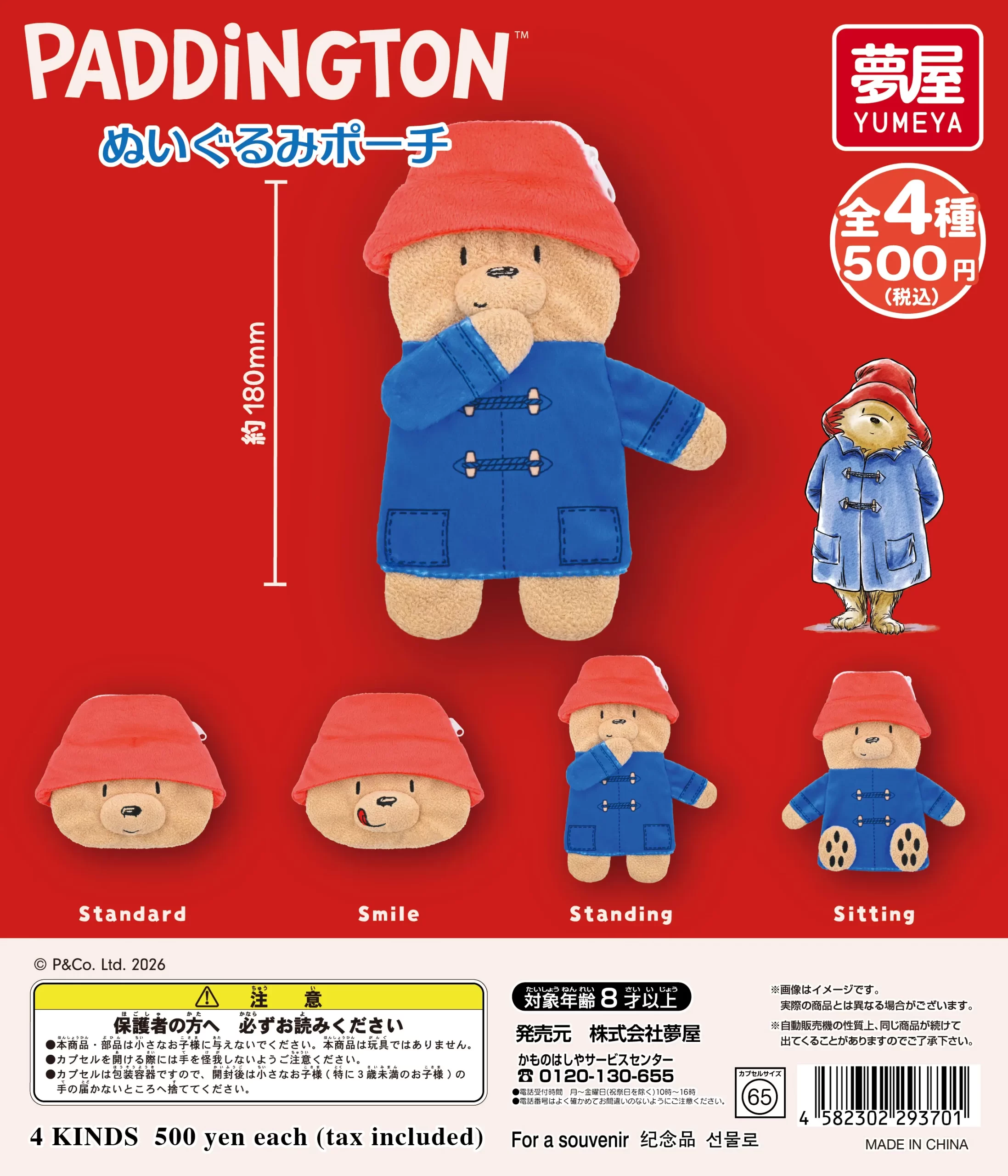予約・購入】PADDINGTON（パディントン）ぬいぐるみポーチ /設置場所 