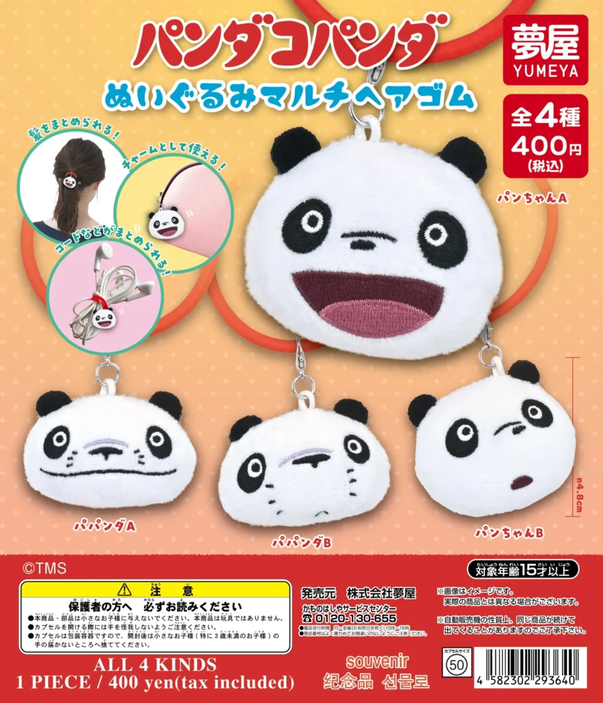 パンダコパンダ ぬいぐるみマルチヘアゴム
