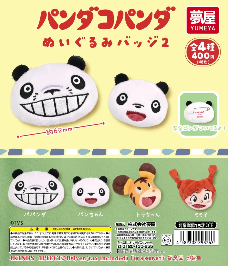 パンダコパンダ ぬいぐるみバッジ2