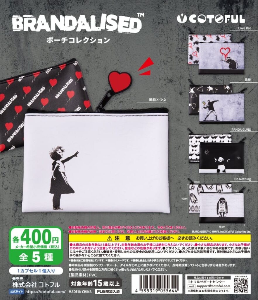 BRANDALISED ポーチコレクション