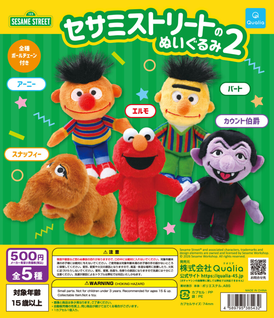 セサミストリートのぬいぐるみ2