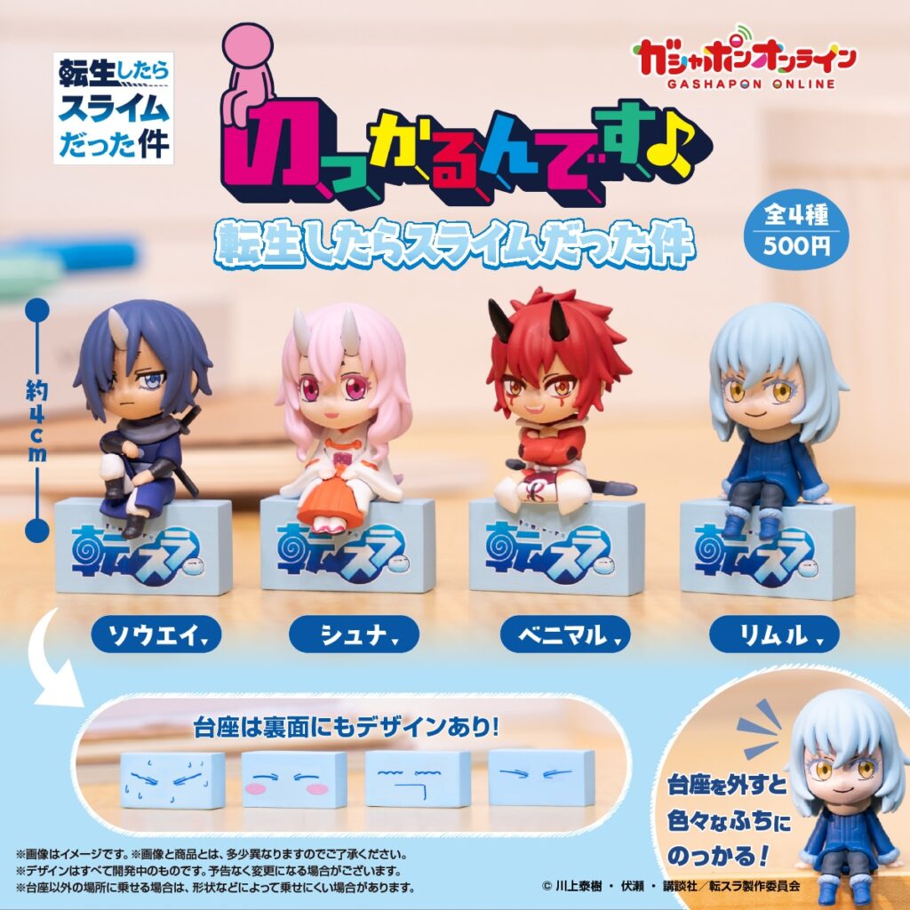 転生したらスライムだった件 のっかるんです♪フィギュア