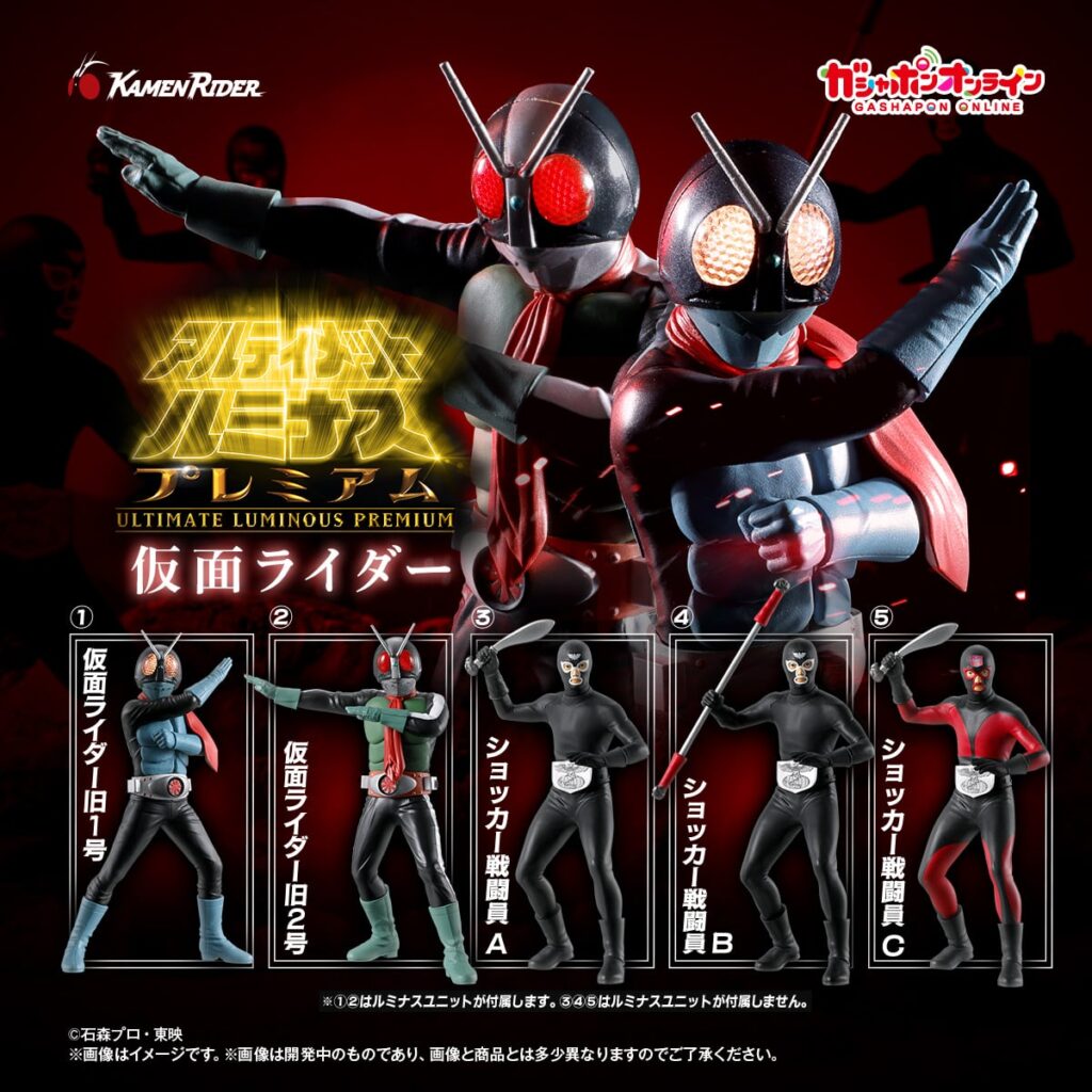 アルティメットルミナスプレミアム 仮面ライダー