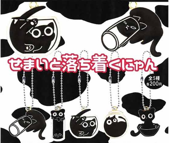 せまいと落ち着くにゃん