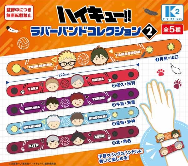 ハイキュー!! ラバーバンドコレクション２