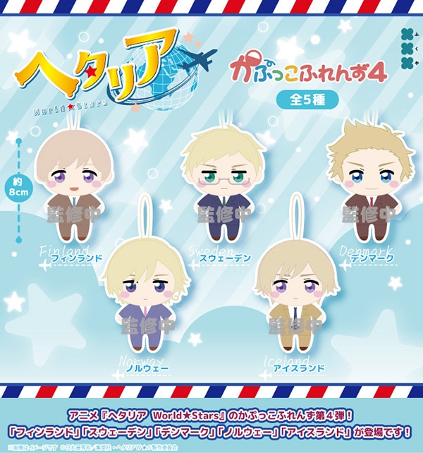 ヘタリア World★Stars かぷっこふれんず4