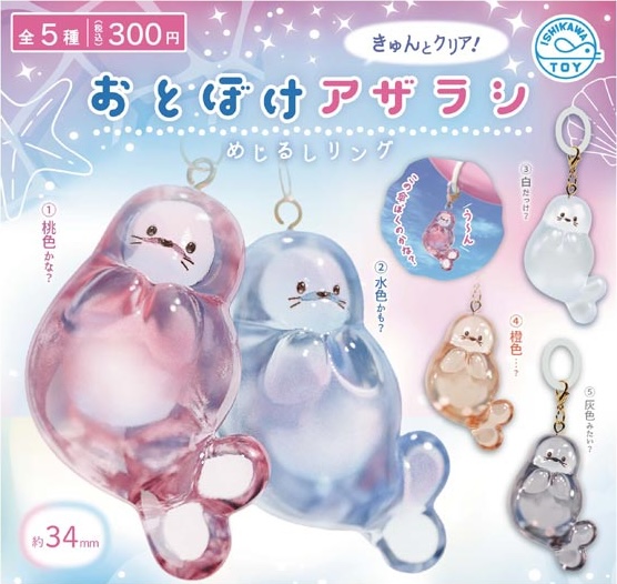 おとぼけアザラシ めじるしリング