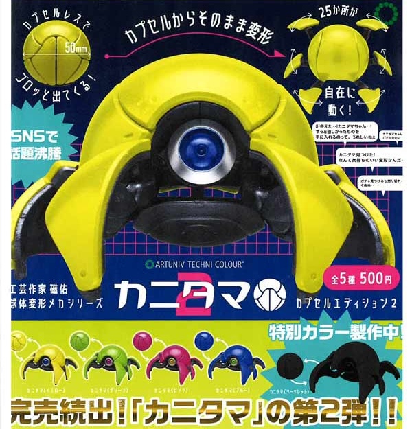 ATC カニタマ カプセルエディション2