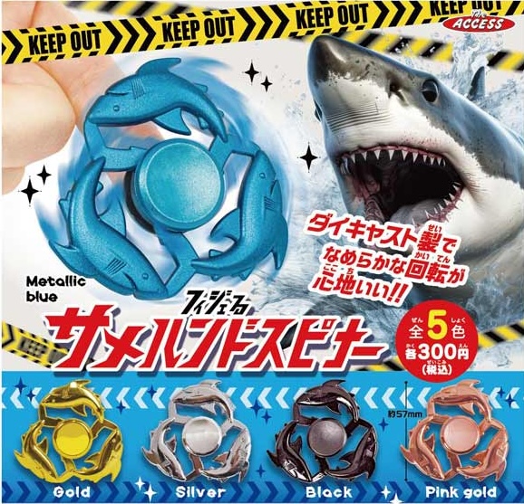 フィジェるサメハンドスピナー