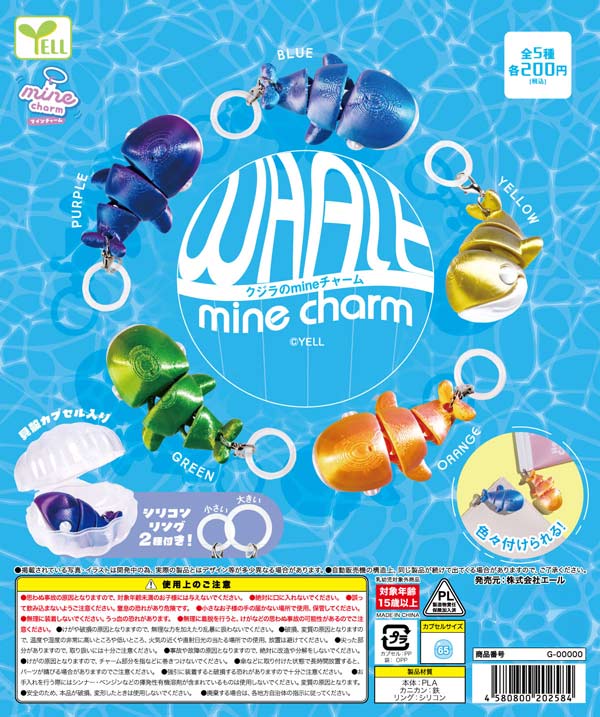 クジラのmineチャーム