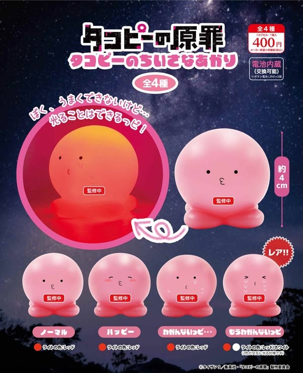 タコピーのちいさなあかり