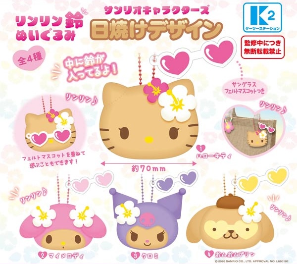 サンリオキャラクターズ リンリン鈴ぬいぐるみ 日焼けデザイン