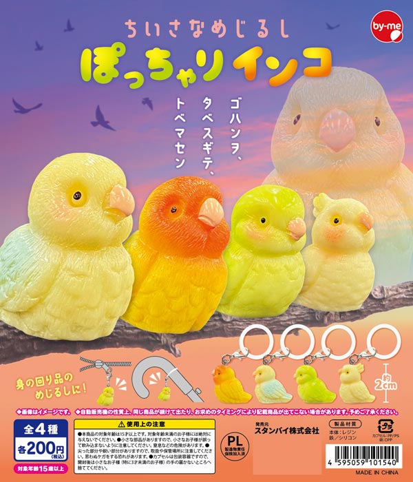ちいさなめじるし ぽっちゃりインコ