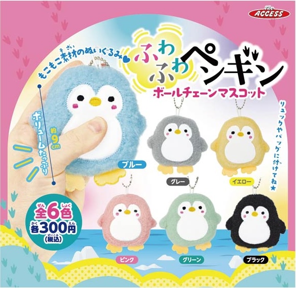 ふわふわペンギン ボールチェーンマスコット