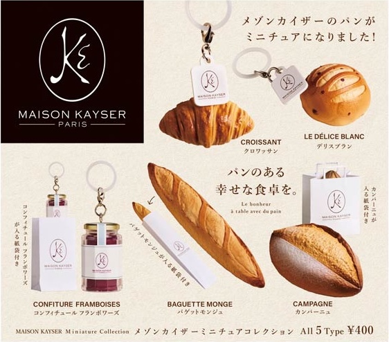 メゾンカイザー ミニチュアコレクション