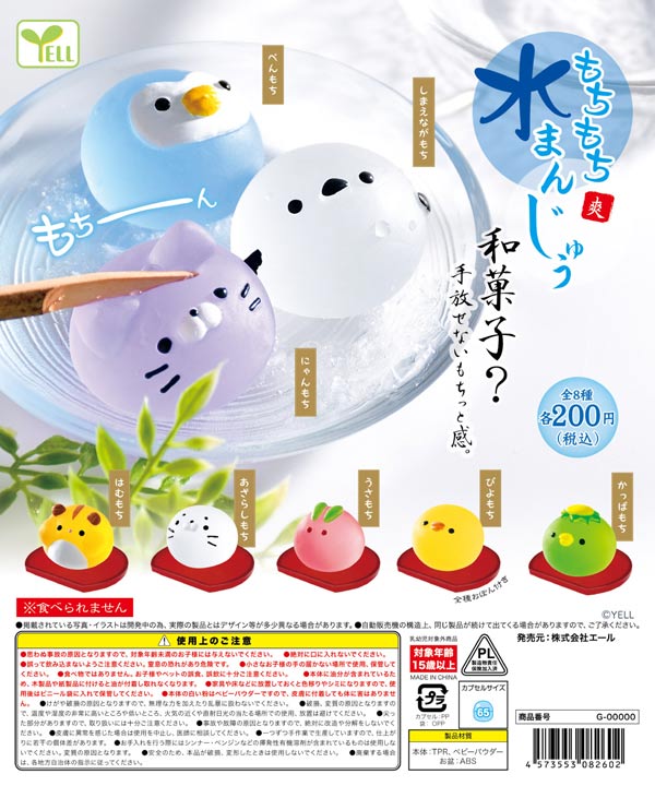 もちもち水まんじゅう 爽（再販）