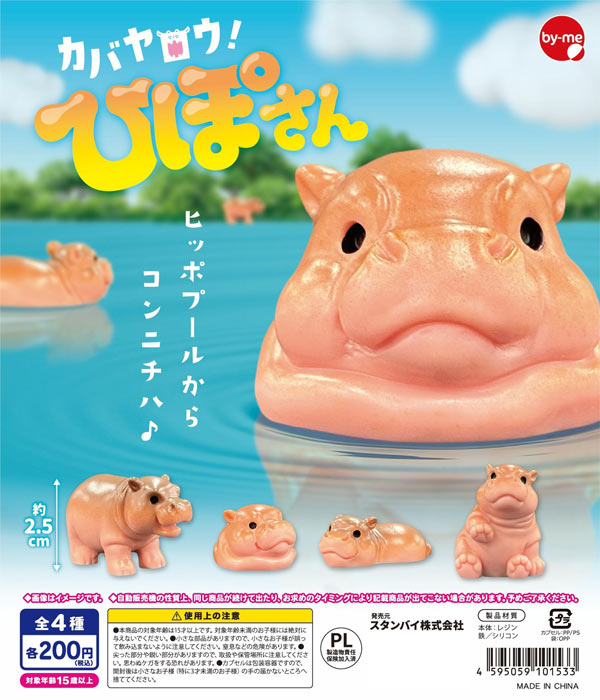 カバヤロウ！ひぽさん