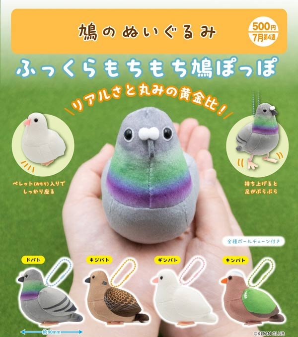 鳩のぬいぐるみ