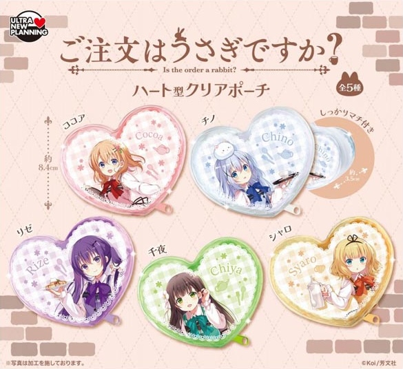 ご注文はうさぎですか？ ハート型クリアポーチ