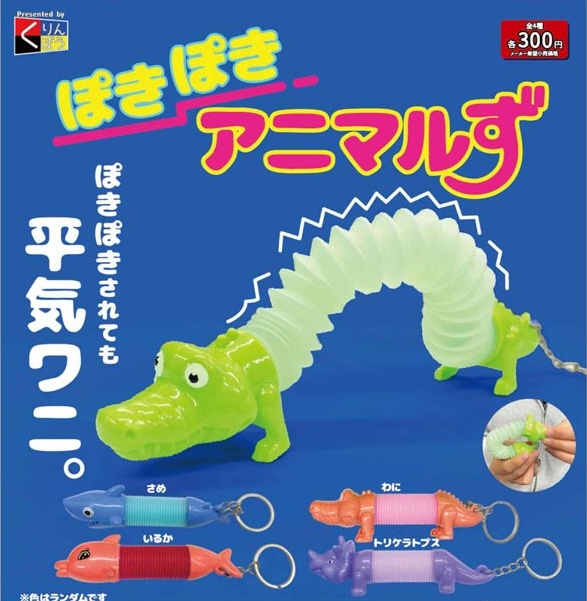 ぽきぽきアニマルず