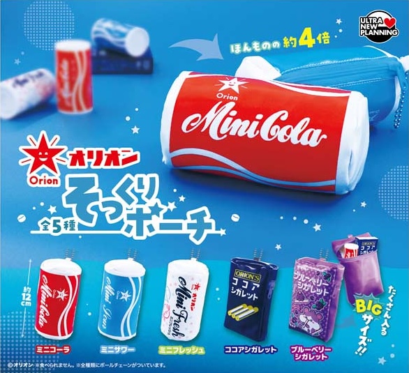 オリオン そっくりポーチ