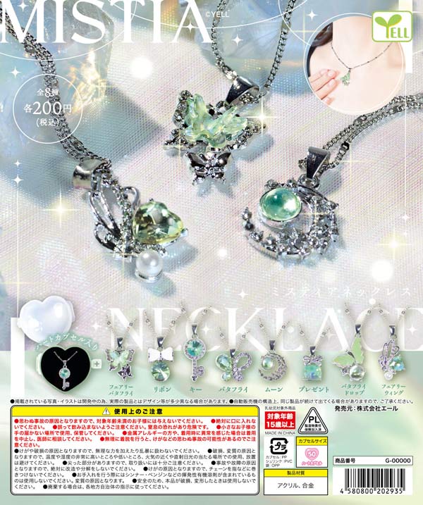 ミスティアネックレス