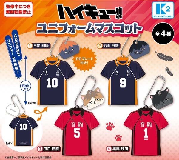 ハイキュー!! ユニフォームマスコット