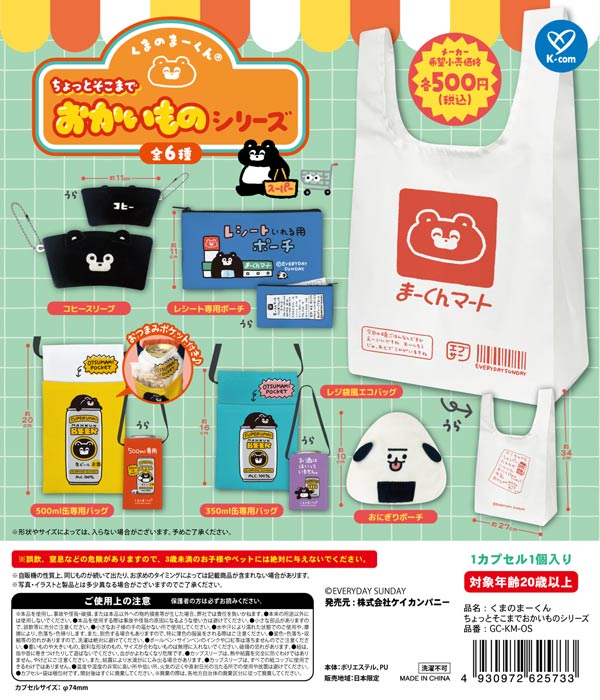 くまのまーくん ちょっとそこまでおかいものシリーズ