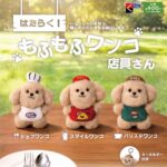 はたらく！もふもふワンコ店員さん