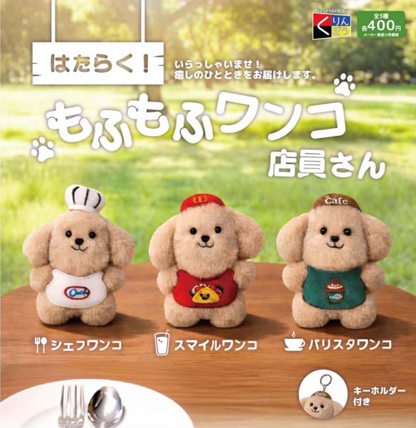 はたらく！もふもふワンコ店員さん