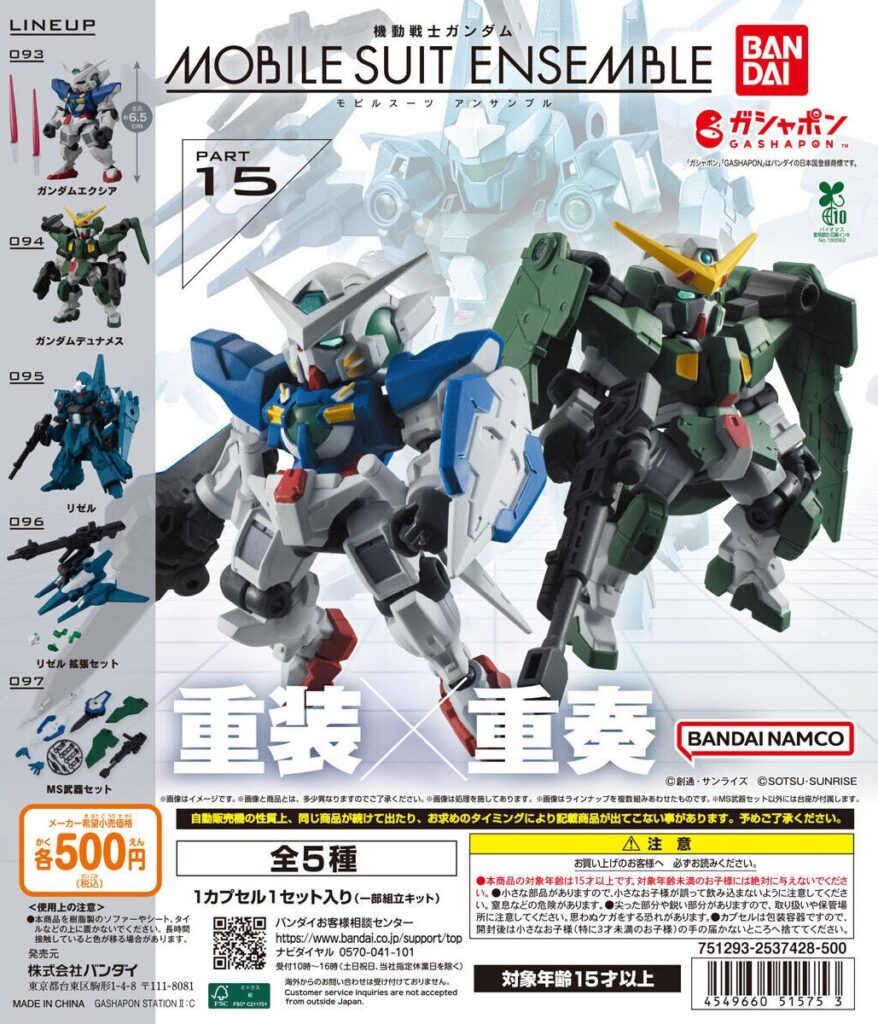 機動戦士ガンダム MOBILE SUIT ENSEMBLE 15（再販）