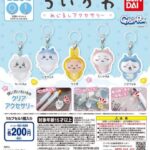ちいかわ めじるしアクセサリー