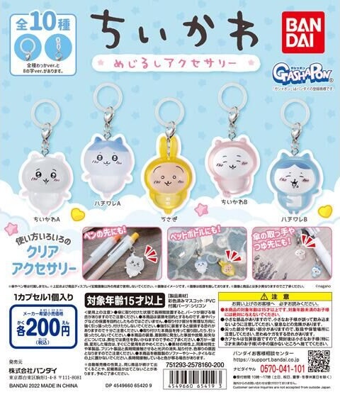 ちいかわ めじるしアクセサリー