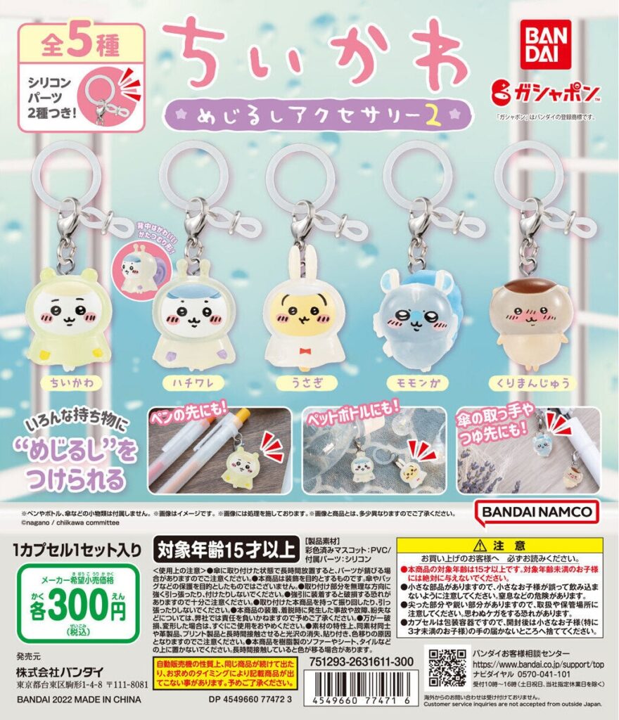 ちいかわ めじるしアクセサリー2（再販）