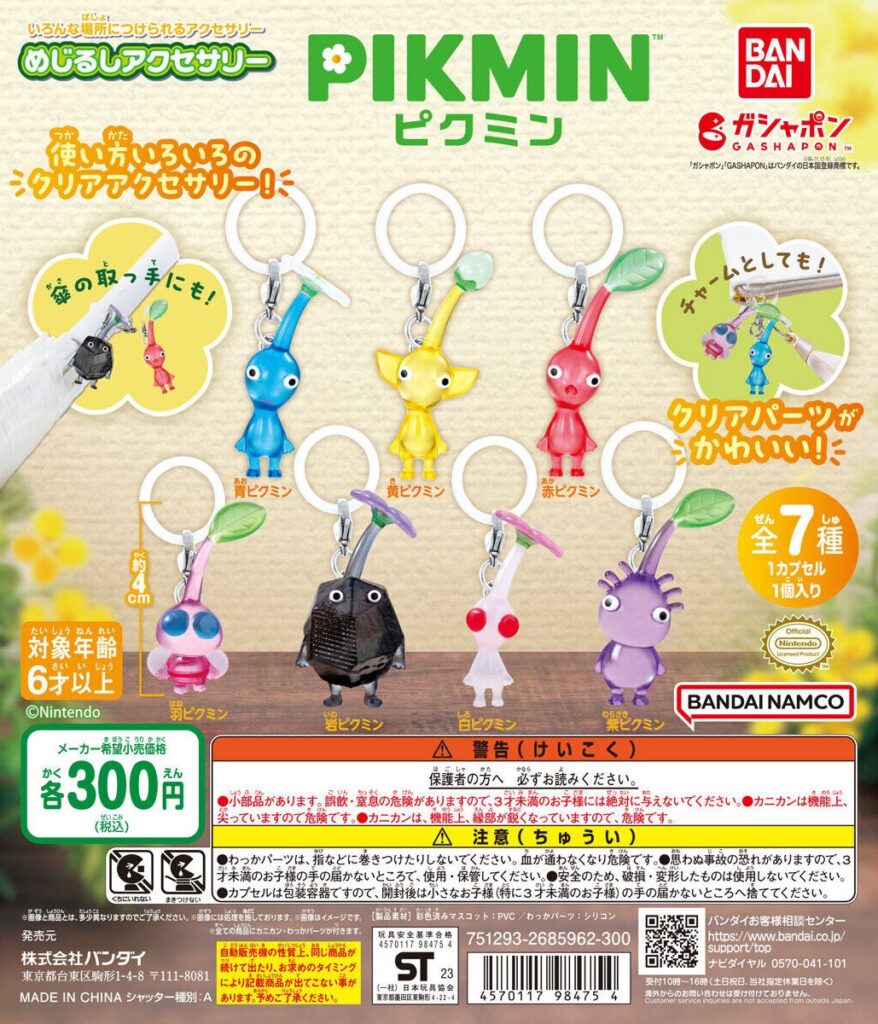 ピクミン めじるしアクセサリー（再販）