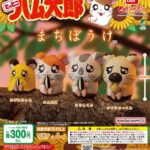 とっとこハム太郎 まちぼうけ（再販）