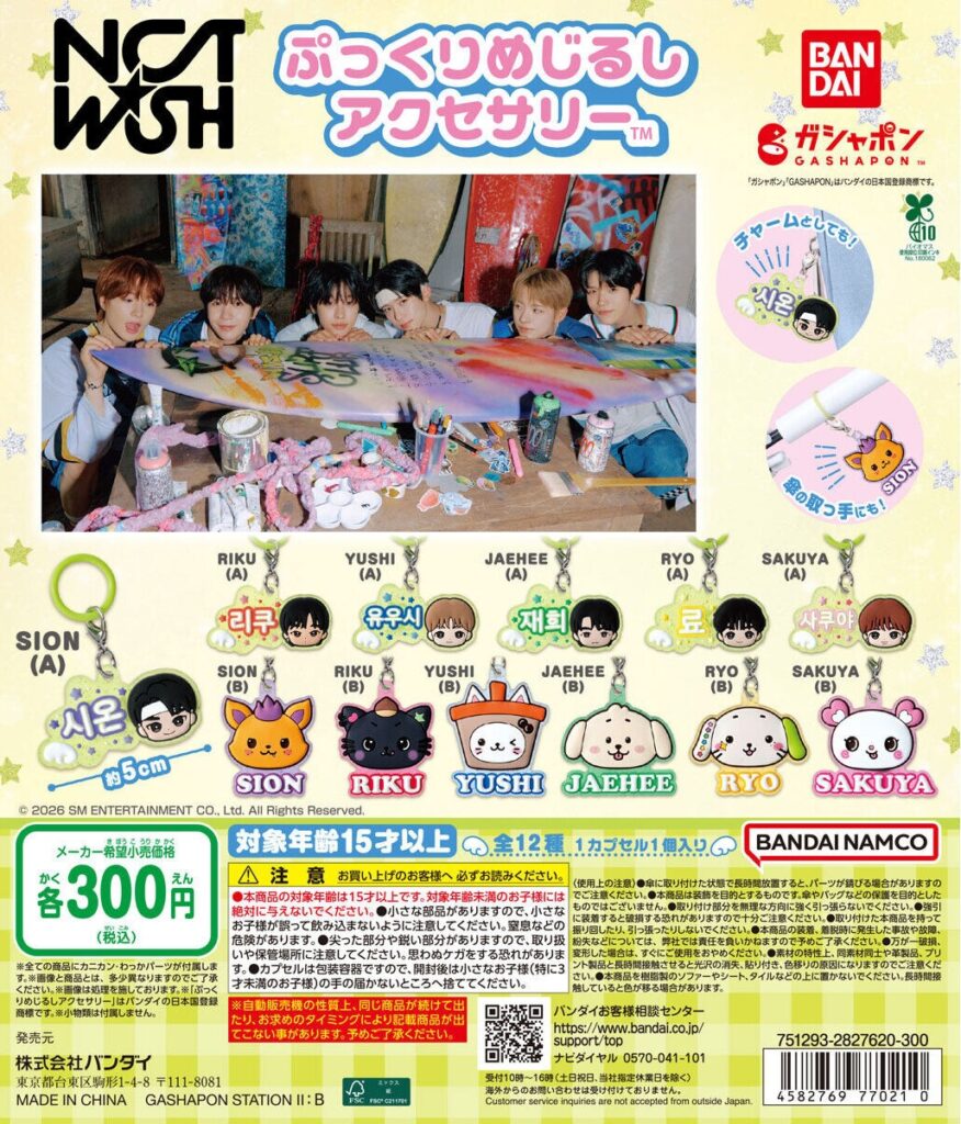 NCT WISH ぷっくりめじるしアクセサリー