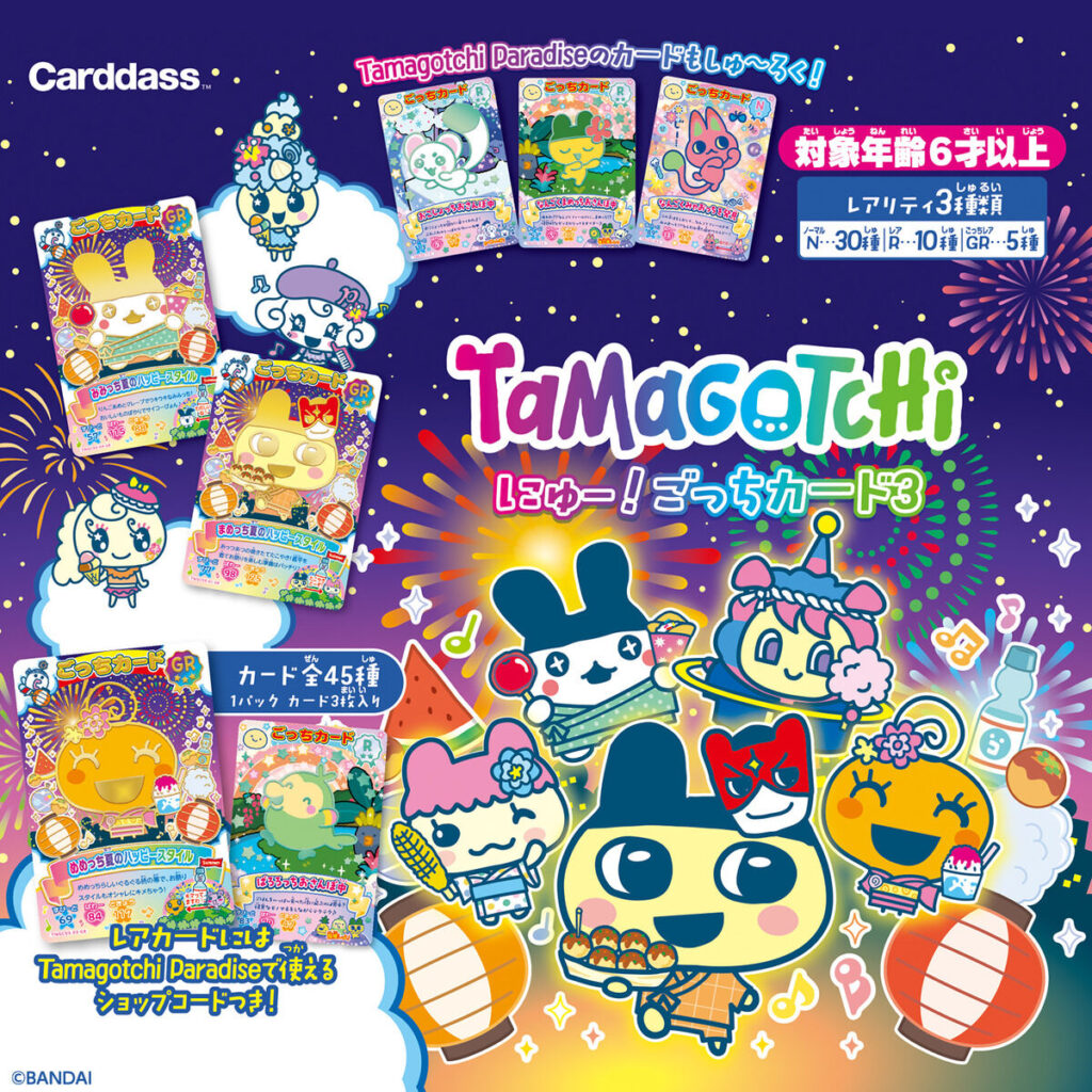 たまごっち にゅー! ごっちカード3
