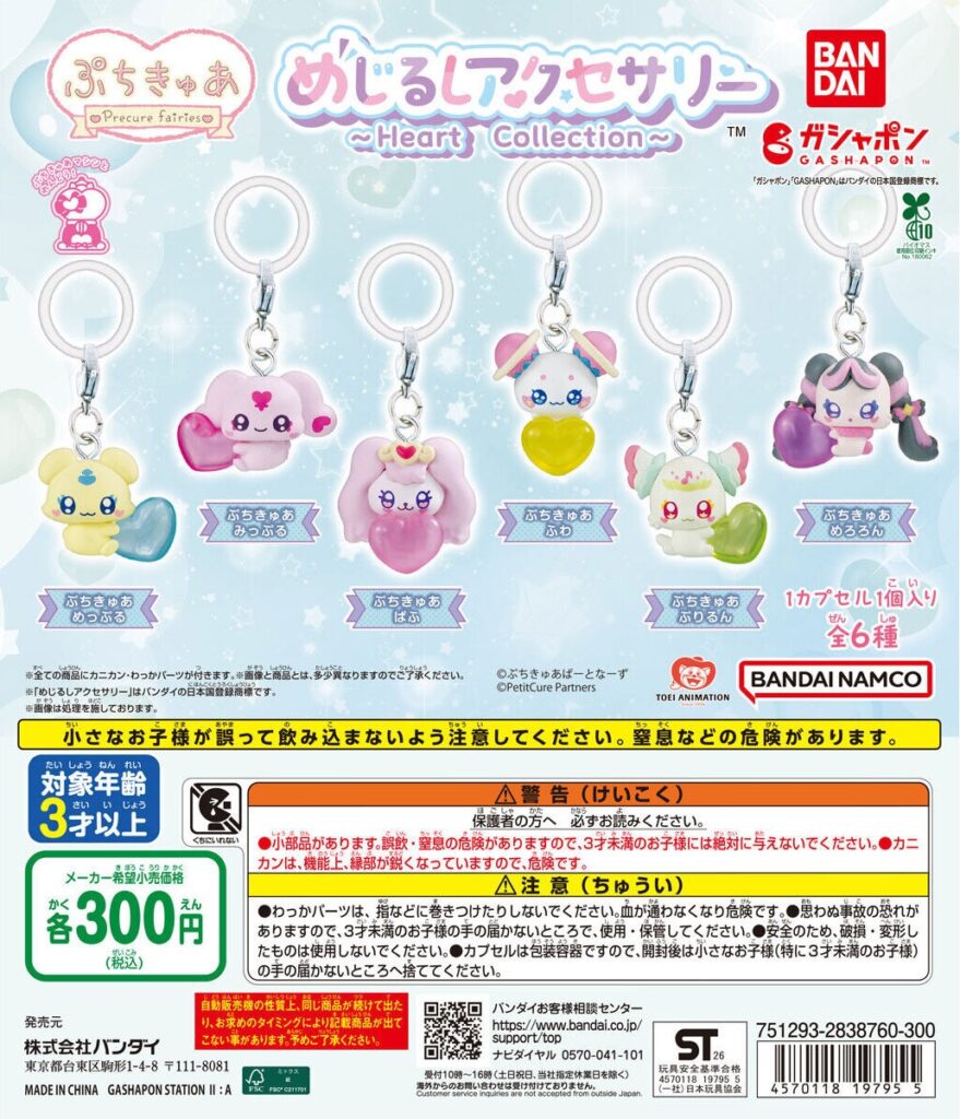 ぷちきゅあ めじるしアクセサリー ～Heart Collection～