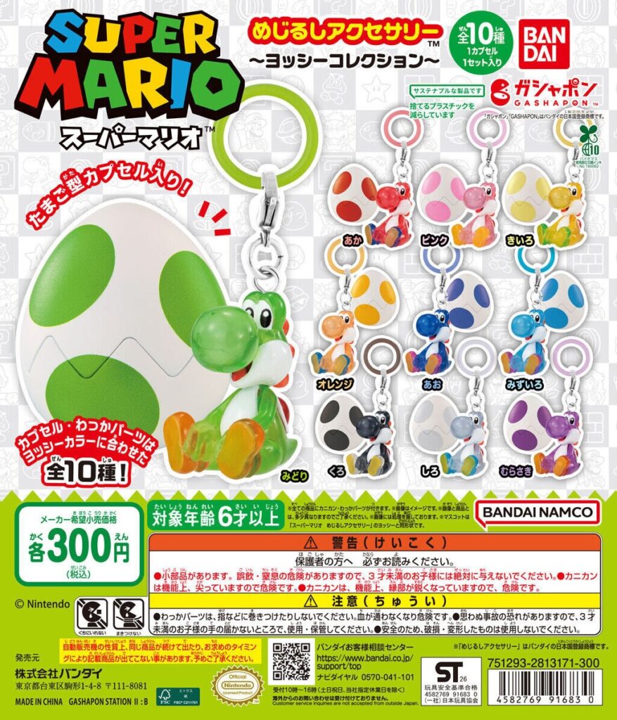 予約・購入】スーパーマリオ めじるしアクセサリー ～ヨッシー