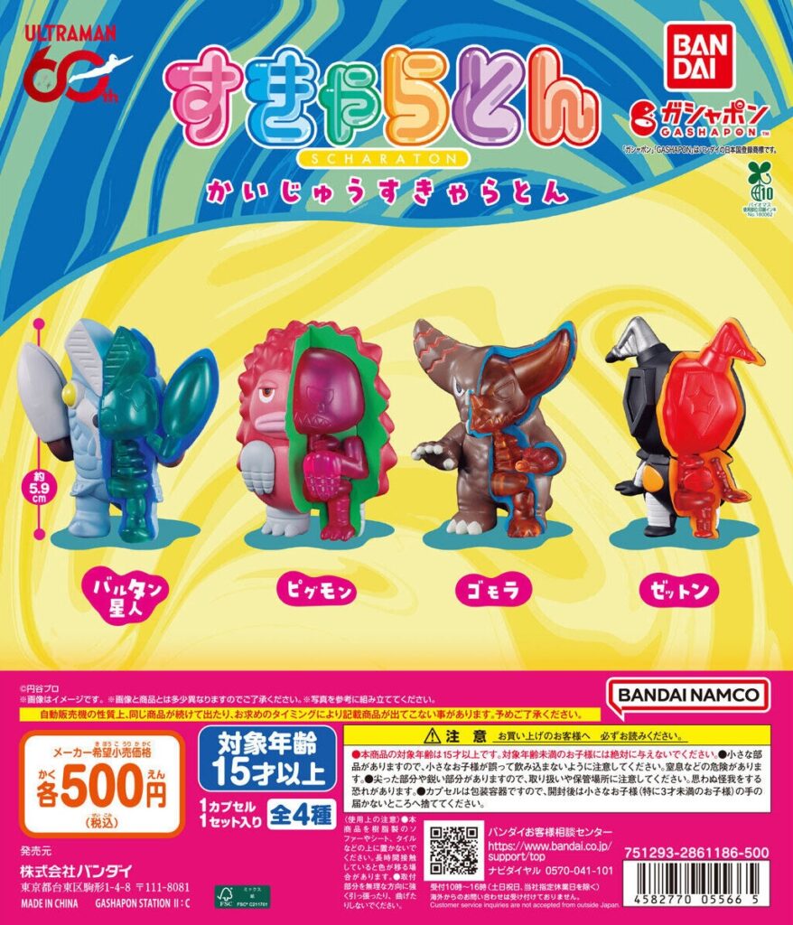 ウルトラマン かいじゅうすきゃらとん