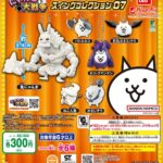 にゃんこ大戦争 スイングコレクション07