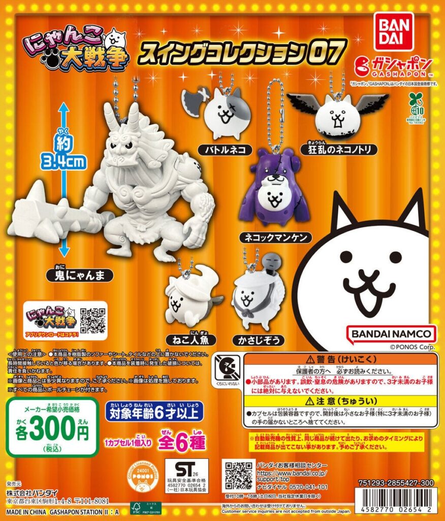 にゃんこ大戦争 スイングコレクション07