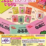 こんなこいるかな ミニチュアパッケージチャーム
