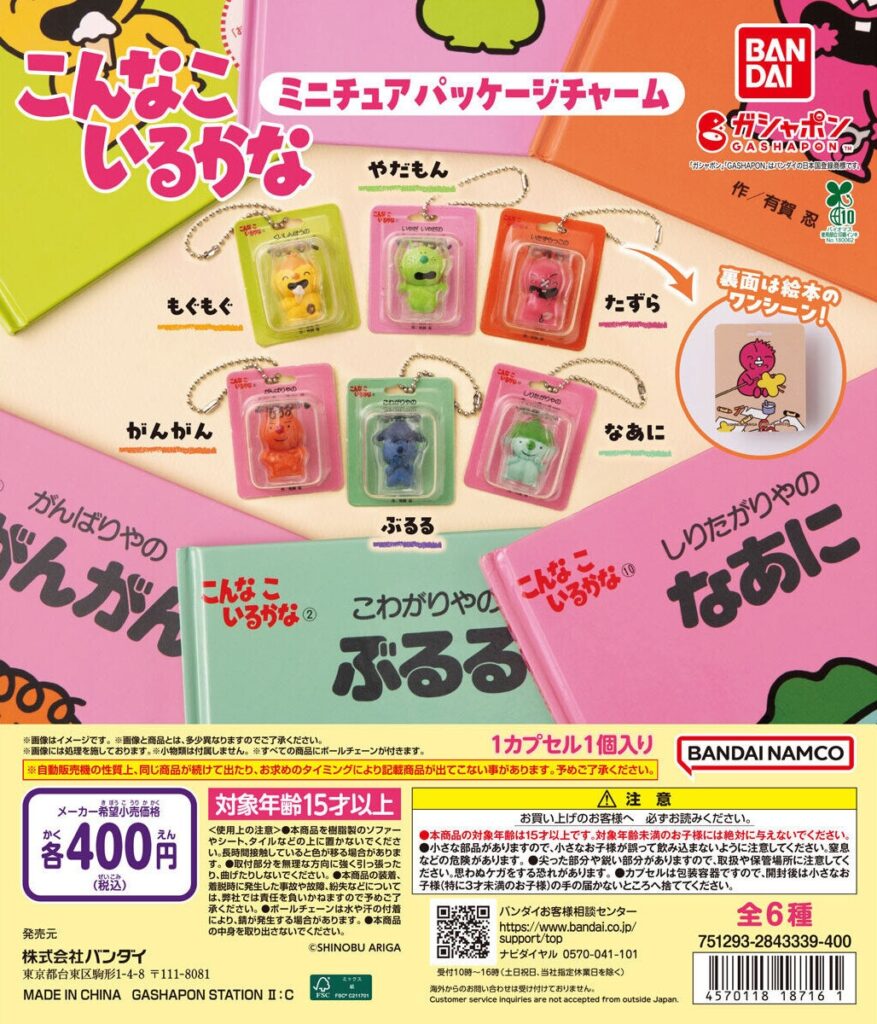 こんなこいるかな ミニチュアパッケージチャーム